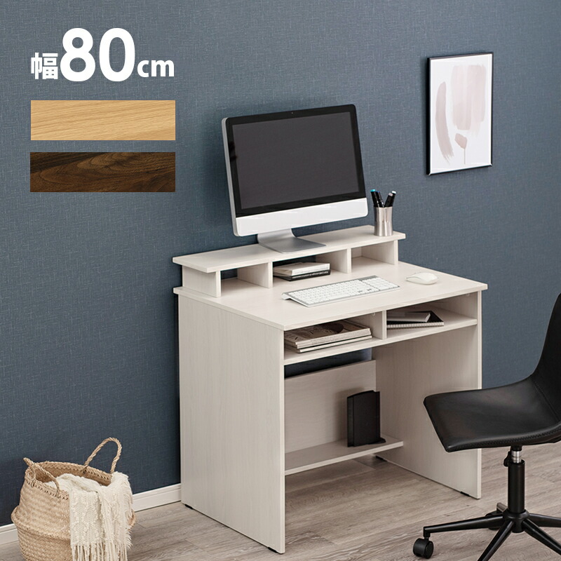 クリスマス特集22 のデスク オフィスデスク 背面にコードタップを置けるので天板や足元をスッキリ使えるデスク モニター台付き テーブル パソコン デスク 省スペース 机 机上台 おしゃれ Pcデスク Pcデスク ミシン台 収納デスク 幅80cm 収納 デスク オフィスデスク