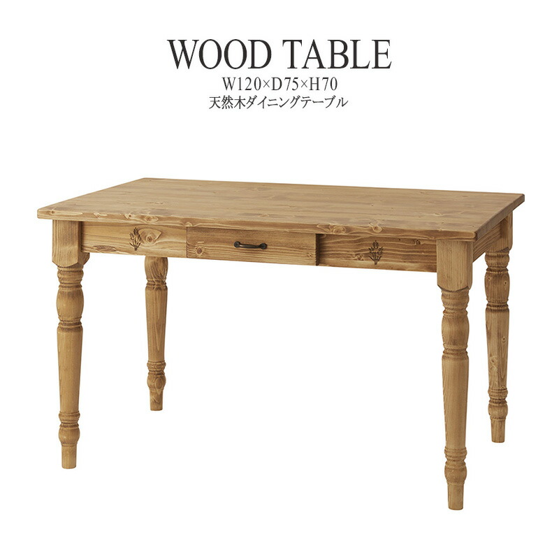 ダイニングテーブル 単品 ダイニング テーブル 天然木 木製 おしゃれ 机 つくえ 作業台 食卓テーブル 4人用 4人掛け テーブル 幅120cm モダン 北欧 フレンチカントリー ナチュラル|コミットアンド店