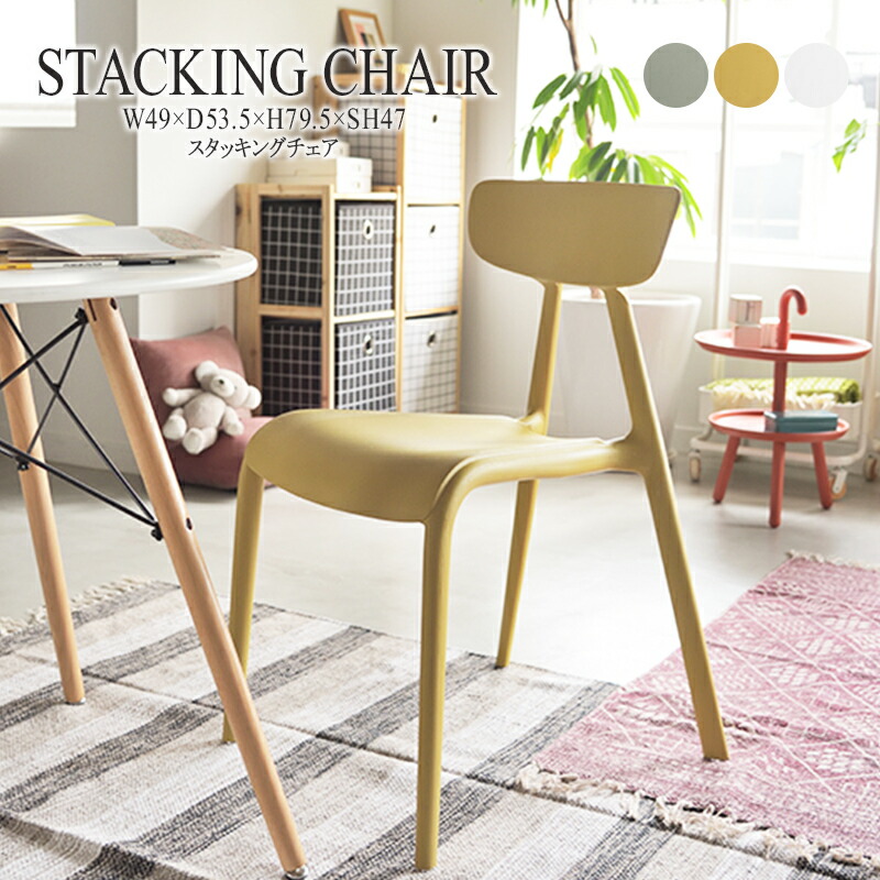 チェア 軽量 スタッキング可能 積み重ね チェア チェアー ダイニングチェア テラス カフェ ダイニングチェアー いす イス 椅子 食卓椅子 食卓いす 人気 おしゃれ かわいい 送料無料 8,573円