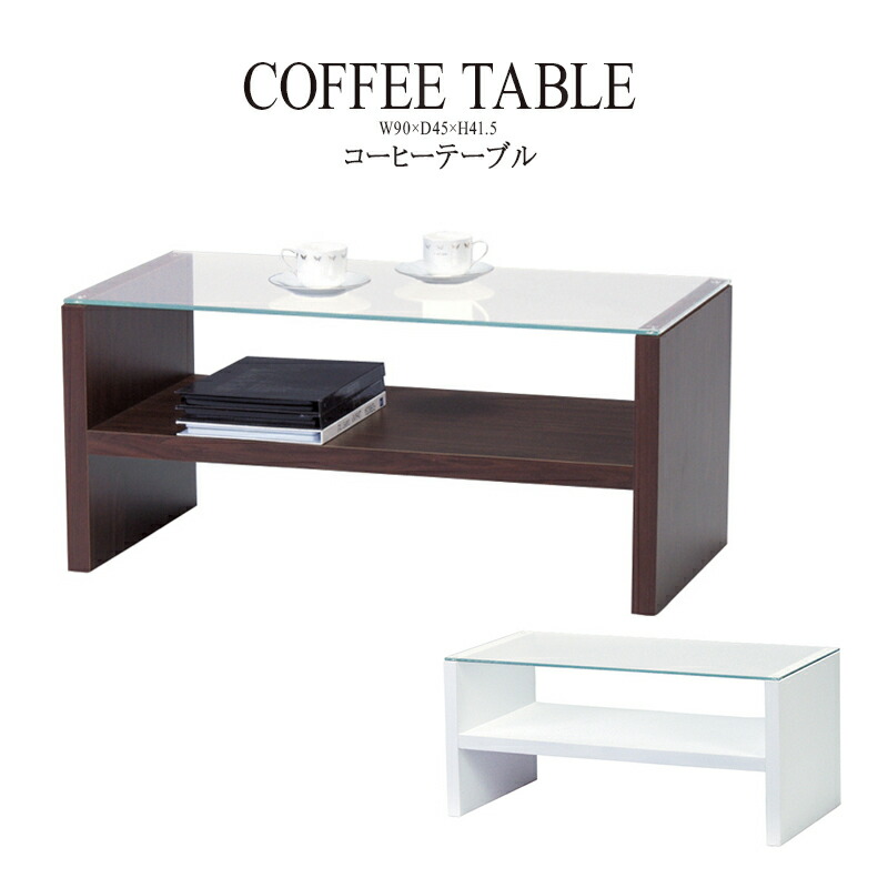 センターテーブル 幅90cm ガラステーブル 収納 棚付きローテーブル リビングテーブル コーヒーテーブル カフェテーブル 机 つくえ 作業台 モダン 北欧 西海岸 おしゃれ かわいい ブラウン 送料無料
