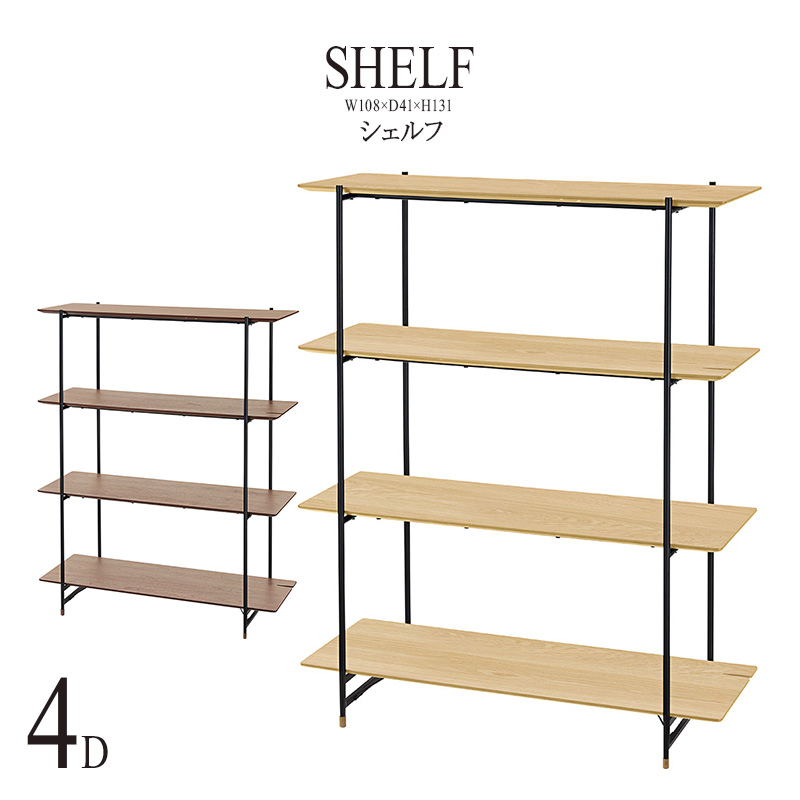 100％安い シェルフ shelf ４段 北欧 モダン カップボード 棚 本棚 棚 