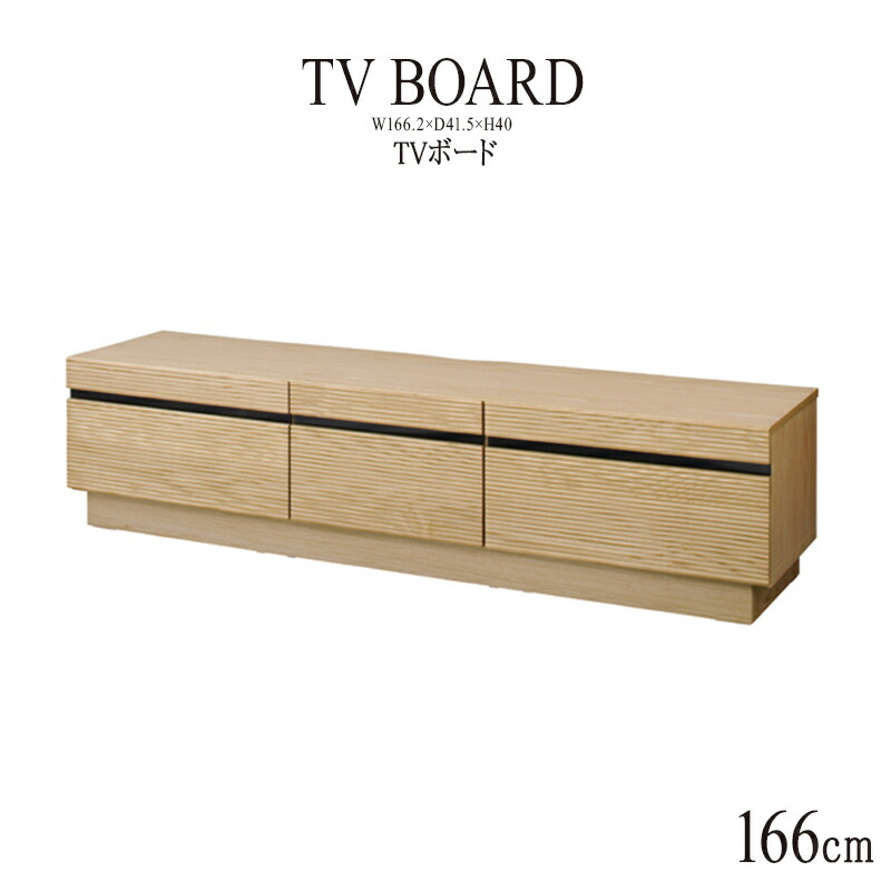 テレビ台 テレビボード フルモス 166TVボード 木製 シンプル 天然木 収納 ＴＶボード ローボード AVボード TV台 テレビラック リビングボード インテリア リビング収納 高級感 レトロ モダン おしゃれ 北欧 家具 ナチュラル 送料無料