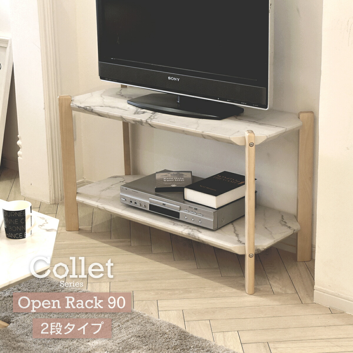 新品 お洒落 おすすめ スタイリッシュ ラグジュアリー エレガント 家具 引っ越し 新生活 ワンルーム ひとり暮らし 一人暮らし コレット 多目的 収納 リビング カフェ オープンラック 大理石柄 2段 幅90cm ラック 人気 送料無料 高級感 バーチ 脚 木製 Ca R 0164 Gomez Cr