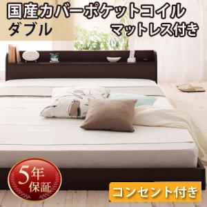 フロアベッド ダブル 棚付き コンセント付き Cliet クリエット 国産カバーポケットコイルマットレス付き ローベッド ナチュラル ダークブラウン ダブルベッド マット付き ロースタイル 040101241