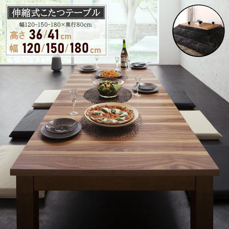 【継続期間押さえる引き下げ6/11 13時迄】66590→65580円 3度合い取りひろげる式 こたつ速見表 矩形 (80×120～180珊) コタツ 炬燵 伸縮速見表  高さ調節する 36/41珊 伸縮式速見表 こたつ速見表 高さ 合わせる リビング速見表 今めかしい 分かりやすい パウダーコンパクト 生まれながら木 ウォール中毒者  貨物輸送無料