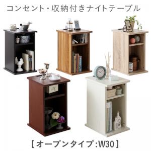 楽天市場 ベッドサイドテーブル オープンタイプ W30 コンセント 収納付きナイトテーブル Eskeep エスキープ コミットアンド楽天市場店