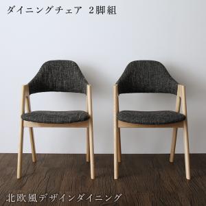 ダイニングチェア単品 2脚組 ダイニングチェアー 椅子 イス チェア チェアー おしゃれ シンプル ナチュラル 送料無料