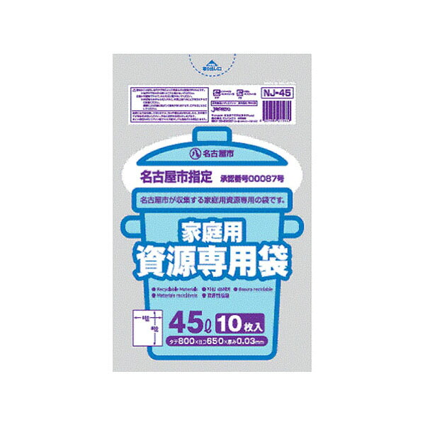 名古屋市指定資源 45L／10Ｐ【× 60個】