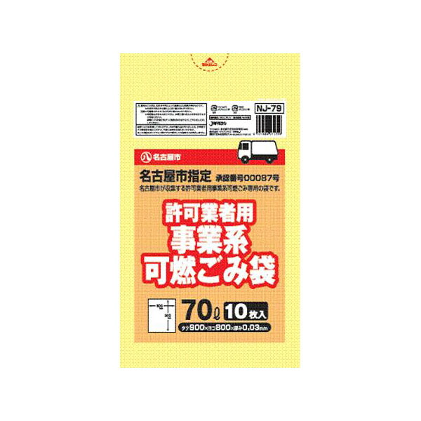 名古屋市指定許可業者用可燃 ７0L／10Ｐ 【× 40個】 9,983円