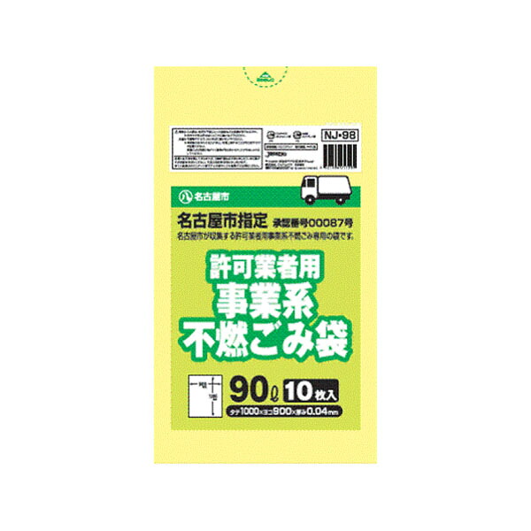 名古屋市指定許可業者用不燃 ９0L／10Ｐ 【× 30個】