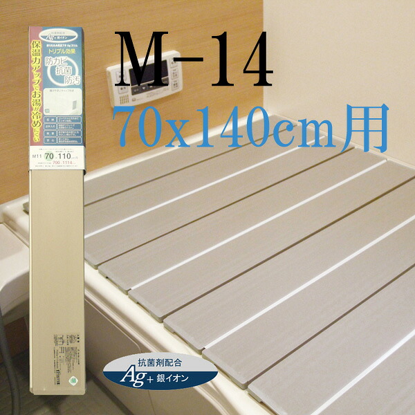 Agスリム 収納フロフタ Ｍ－14 70ｘ140cm用 モカ ふろふた 風呂蓋 お風呂フタ 清潔 掃除 コンパクト 抗菌 防カビ 防汚加工 日本製