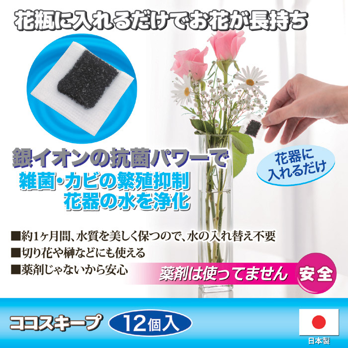 切花延命材 コミットアンド店