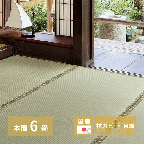 い草ラグ6畳 純国産上敷 引目織 い草 畳上敷き 畳 い草 茣蓙 い草マット センターラグ リビングラグ マット 琥珀 本間6畳(約286×382cm) い草上敷き 6畳 本間 ござ 和風 カーペット 防カビ 高級感 モダン シンプル 子供部屋|コミットアンド店
