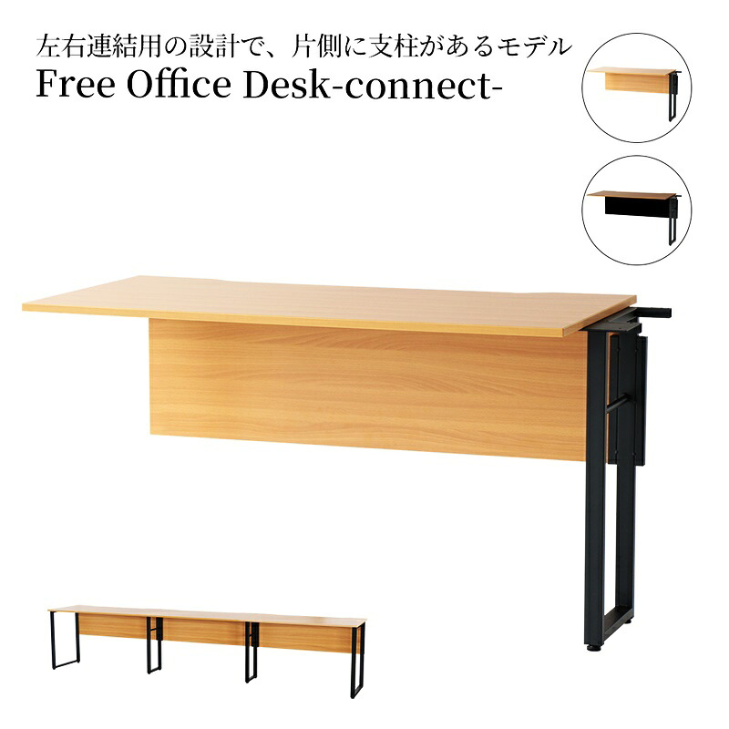 パソコンデスク延長用天板 連結 オフィスデスク ワークデスク 木目柄 ブラウンブラック ナチュラル PCデスク