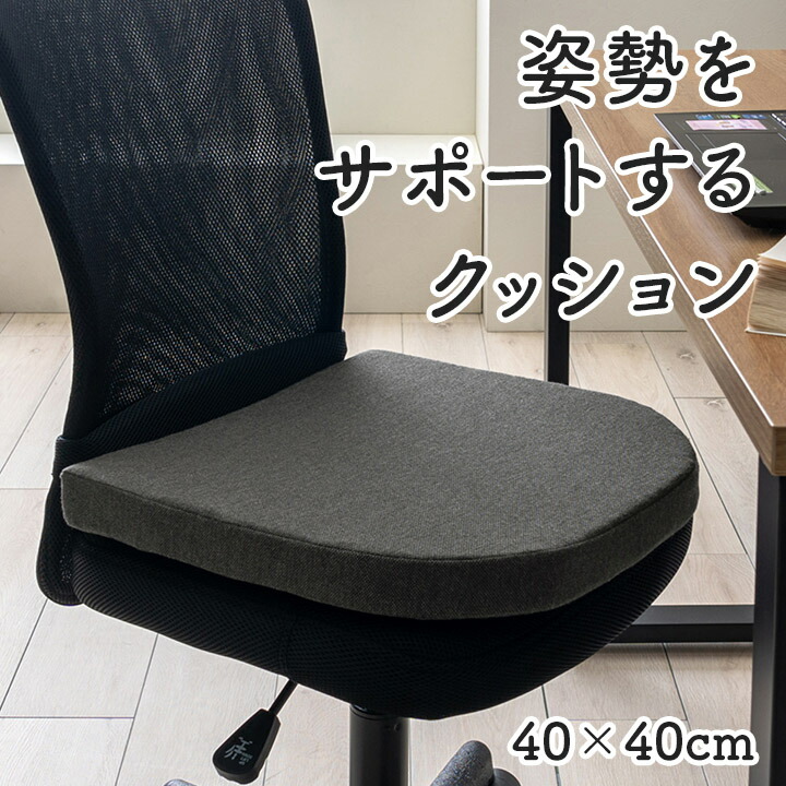 楽天市場】チェア クッション 腰 姿勢 約40×40cm ブラック 体圧