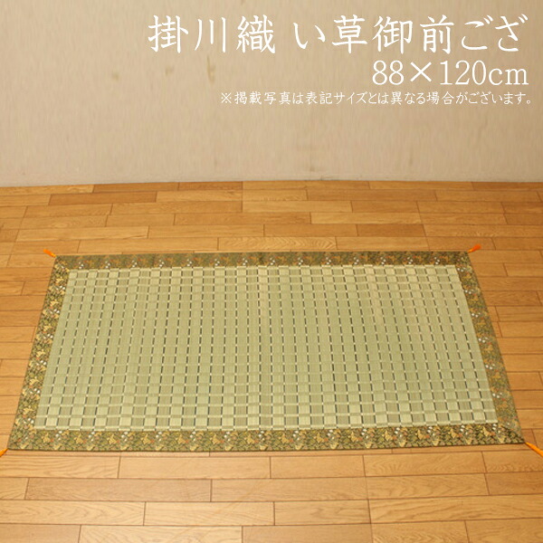 純国産 掛川織 い草御前(仏前)ござ 松川 約88×120cm 日本製 茣蓙 ゴザ ゴザシート 和風 和室 ご法事 法要 お盆 お彼岸 仏具 贈り物 送料無料