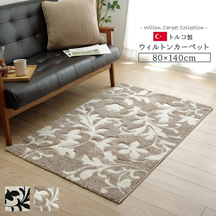 楽天市場】カーペット ラグ マット トルコ 約80×140cm ウィルトン織り