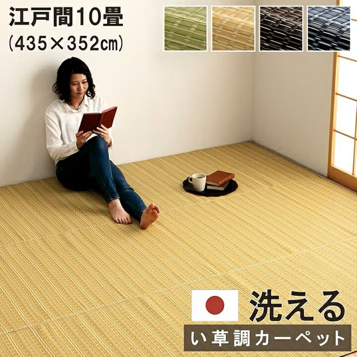 撥水引っ敷き 撥水 引っ敷き 日本の首都間10畳 約435×352糎 洗える pp引っ敷き 引っ敷き 雨合羽 屋外 床材 水洗いする ビニール引っ敷き 軽さ 洗える バルカン アウトドア ピクニック居敷き 余暇居敷き 余暇つや消し ウォッシャブル ござ ゴザ 茣蓙 子供部屋 貨物輸送無料