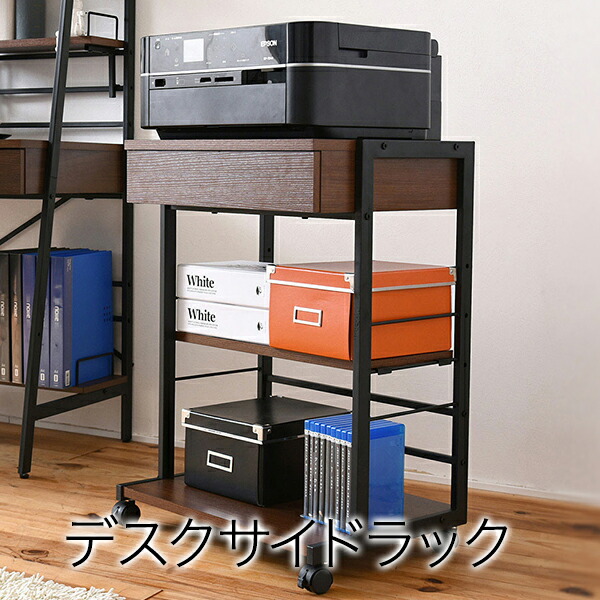 楽天市場】パソコンデスク プリンター 複合機ラック 幅50 高さ73.5