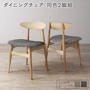 ダイニングチェア単品 2脚組 ダイニングチェアー 椅子 イス 食卓イス 食卓椅子 チェア チェアー おしゃれ 送料無料