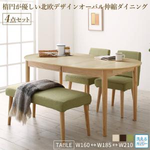 伸長式ダイニング 4点セット(テーブル+チェア2脚+ベンチ1脚) W160-210 ダイニングセット ダイニングチェア ダイニングチェアー ダイニングベンチ 食卓セット 食卓椅子 食卓イス 木目 おしゃれ 伸縮テーブル (ellipl エリプル) 送料無料｜コミットアンド店
