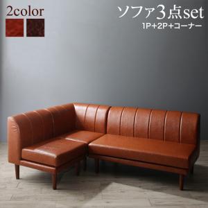 ダイニングソファ 3点セット (2Pソファ1脚+1Pソファ1脚+コーナーソファ1脚) PVCレザー ヴィンテージ ソファダイニング ポケットコイル ダイニングソファー ソファ ソファー l字 4人掛け 3人掛け 北欧 おしゃれ 送料無料