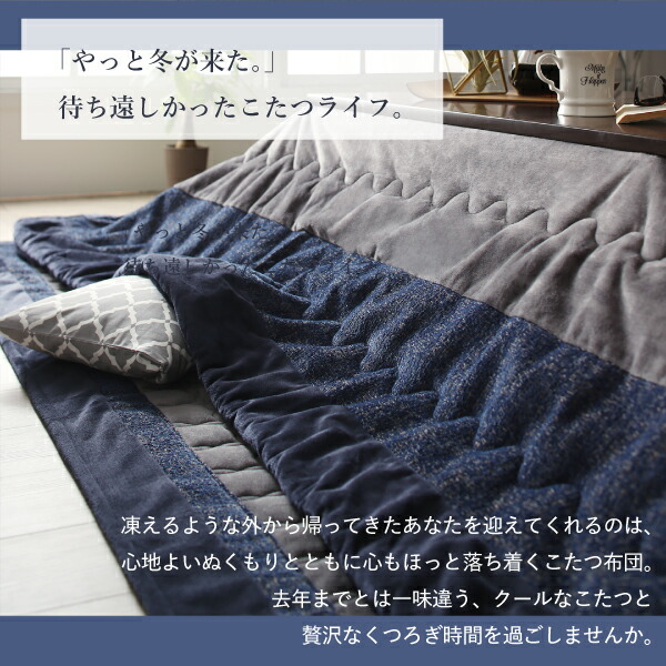 有名人芸能人 和レトロこたつ布団 掛布団 敷布団2点セット 省スペース 4尺長方形 80 1cm 天板対応 カラー ネイビー Ts 寝具
