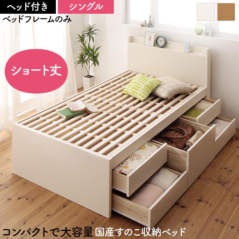 シングルベッド ベッドフレームのみ 棚付き コンセント付き 日本製 大容量コンパクトすのこチェスト収納ベッド シングル ヘッドボード 木製 引き出し 収納付き ベッド ベット おしゃれ 一人暮らし かわいい (Shocoto ショコット) 送料無料