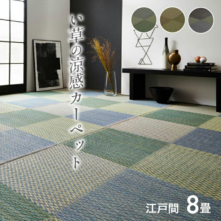 い草 上敷き 日本の首都間 8畳 花ござ 花茣蓙 い草引っ敷き8畳 引っ敷き い草 引っ敷き い草引っ敷き 8畳 今めかしい 分かりやすい 透かし彫り柄 市松柄 ピーア 日本の首都間8畳 （約348×352珊） 上敷き引っ敷き イ草 いぐさ い草上敷き ござ 茣蓙 蓙 床材 今めかしい 御前上等感 貨物輸送無料
