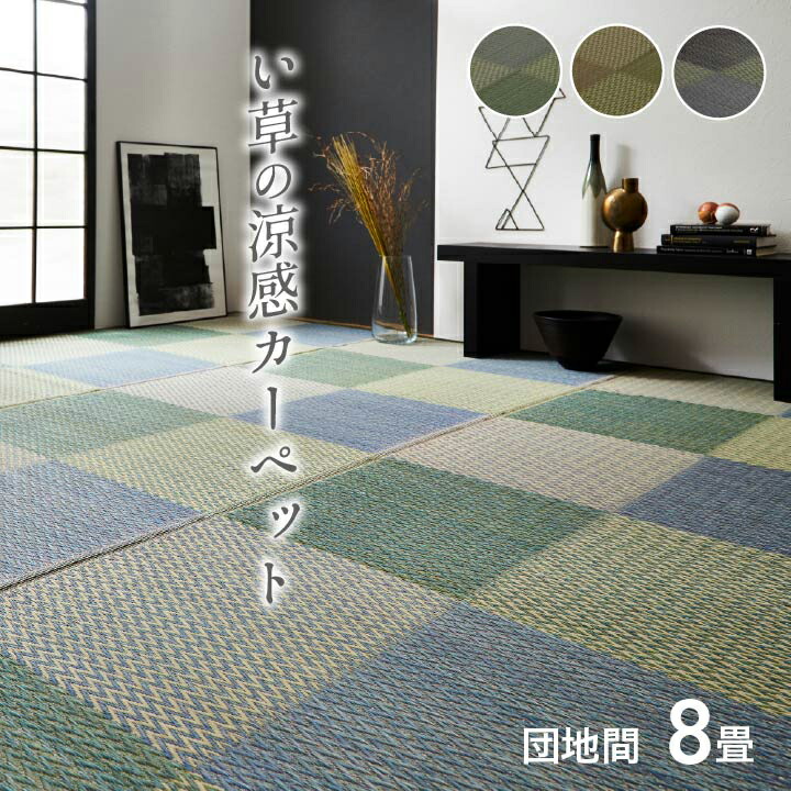 い草 上敷き 8畳 花ござ 花茣蓙 い草引っ敷き8畳 引っ敷き い草 引っ敷き い草引っ敷き 8畳 今めかしい 分かりやすい 透かし彫り柄 市松柄 ピーア 団地間8畳 （約340×340珊） 上敷き引っ敷き イ草 いぐさ い草上敷き ござ 茣蓙 蓙 床材 今めかしい 御前上等感 貨物輸送無料