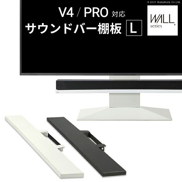 WALLインテリアテレビスタンドV4・PRO対応 サウンドバー棚板 Lサイズ 幅118cm テレビ台 テレビスタンド 壁よせTVスタンド 部品 パーツ スチール製 WALLオプション スピーカー用 オーディオ用 シアターバー用 11,211円