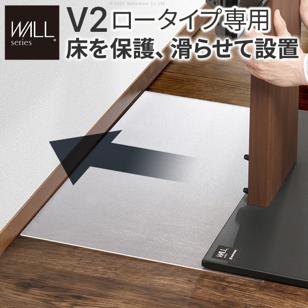 WALLインテリアテレビスタンドV2ロータイプ専用 ポリカーボネートフロアシート テレビ台 テレビスタンド 部品 パーツ フローリング 床保護パネル 床 シート 傷防止 キズ防止 汚れ防止 保護 WALLオプション