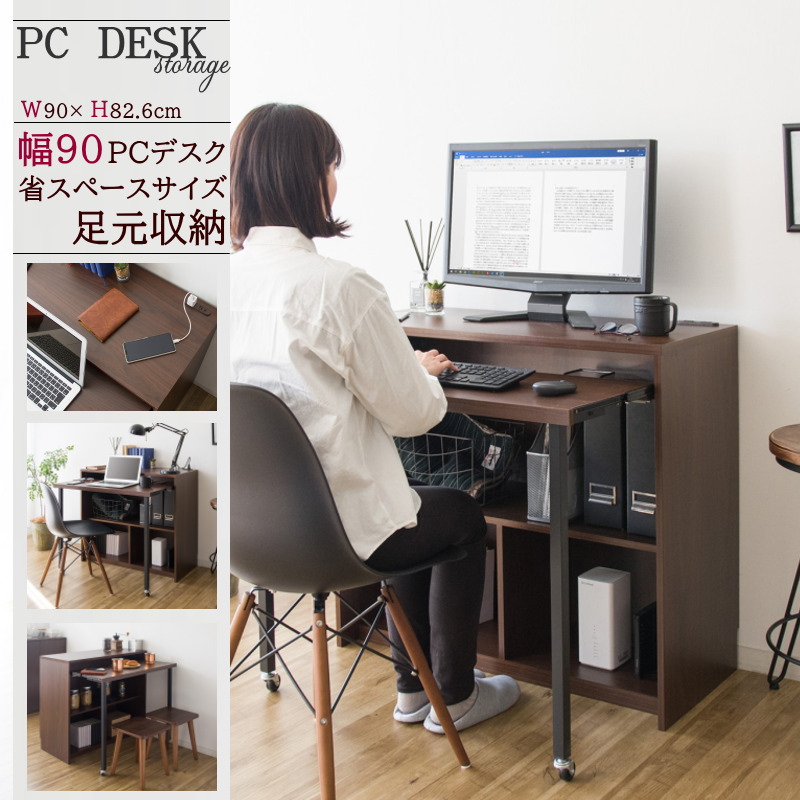 パソコンデスク 90cm幅 PCデスク ラック コンセント付き モニター台 デスク 収納棚 ワークデスク 木製デスク 収納付き 省スペース パソコン デスク 勉強机 大人 コンパクト デスク 収納 学習机 書斎デスク 作業机 リビング キッチンカウンター テーブル 送料無料