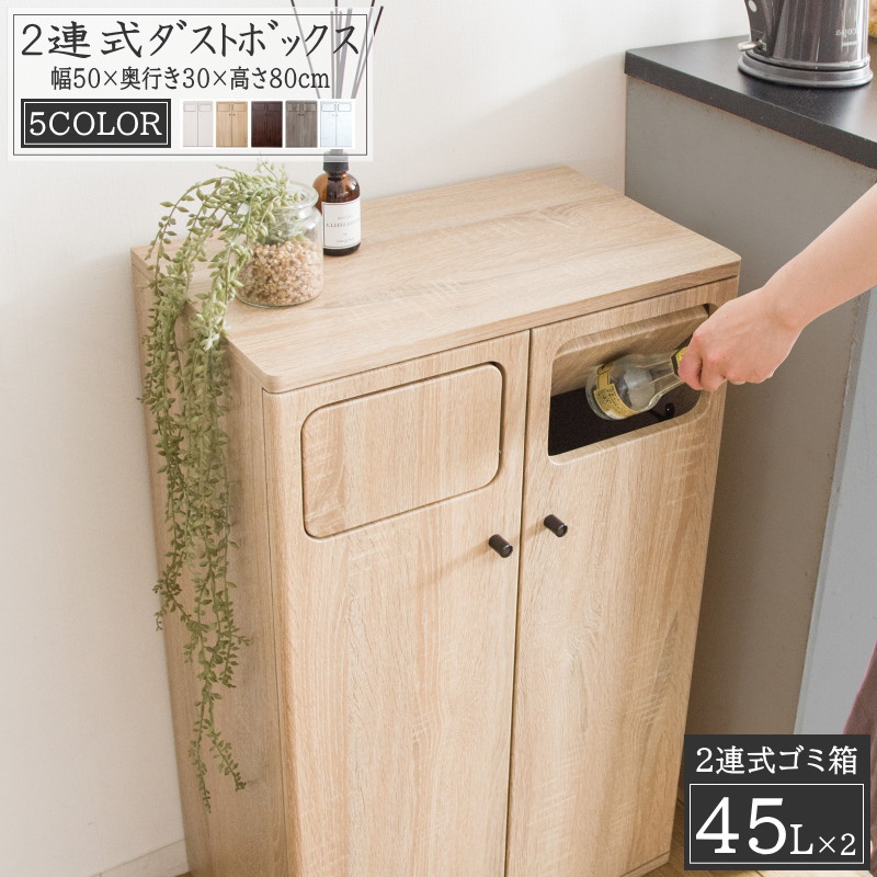 紙くずかご 2連式 45リッター  2カテゴリー化 紙くずかご ダブルプッシュダストボックス カテゴリー化  紙くずかご 今めかしい ひな形 45L リッター 家具調 紙くずかご 45L カテゴリー化紙くずかご 上蓋付き添い人 今めかしい 幅50珊 勝手もと 縦型 省間隔文字 納める うしろ押し式 塵箱 リビング か細い 分かりやすい まじり物箱