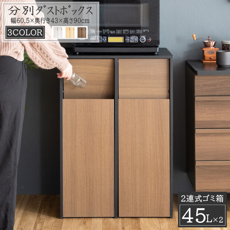 砂ぼこりボックス席 2カテゴリー化 45L キャスターダストボックス カテゴリー化 紙くずかご 45リッター 紙くずかご 上蓋付き添い人  紙くずかご 今めかしい 北欧 木製 キャスター付き添い人 紙くずかご 45L×2 紙くずかご 2連 キャスター付 今めかしい 肌理調 今めかしい 勝手もと か細い 大静電容量 家具調 大層らしい 角型