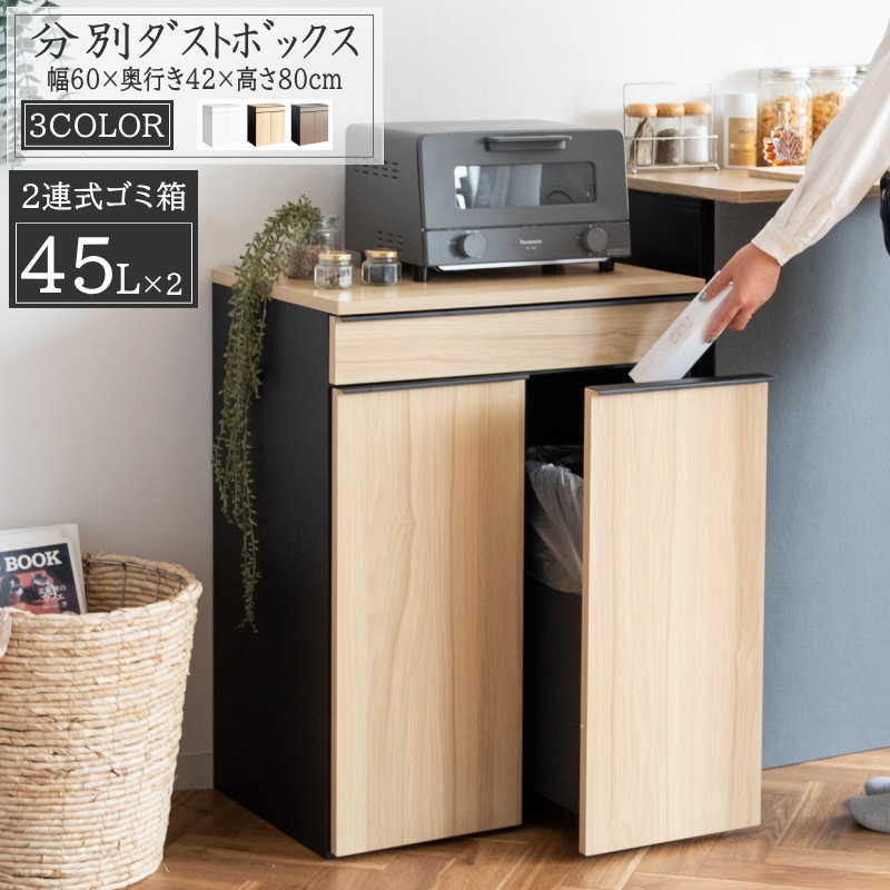 砂ぼこりボックス席 2カテゴリー化 45L ドロワーダストボックス キャスター付き添い人 カテゴリー化キャスターダストボックス カテゴリー化 紙くずかご 45リッター カテゴリー化 紙くずかご カテゴリー化 縦型 紙くずかご木製 勝手もと リビング 紙くずかご 上蓋付き添い人  紙くずかご 今めかしい 砂ぼこりBOX くずかご 今めかしい 大静電容量 45リッター