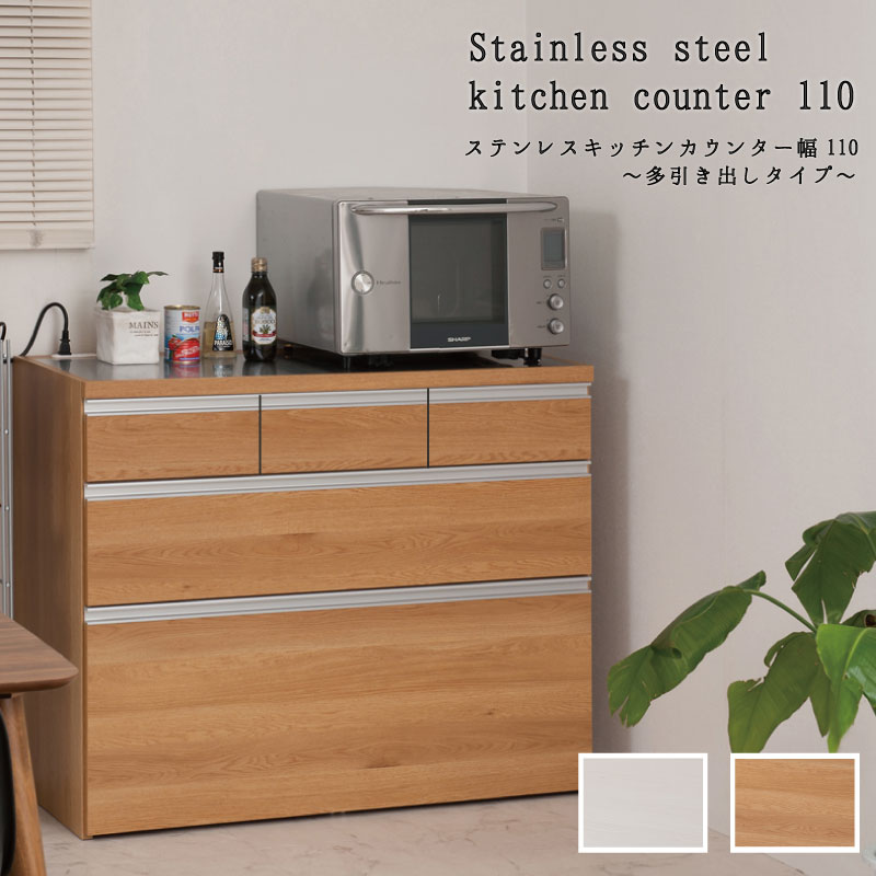上引出3杯ステンレスキッチンカウンター幅110 レンジボードおしゃれレンジラックキッチンチェスト北欧キッチン収納家具 引き出し大型レンジ対応キッチンボードキッチンチェスト木目調ナチュラルレンジ台送料無料幅110 上引出3杯レンジ台レンジラック大型レンジ対応 上引出3杯ステンレスキッチンカウンター幅110 レンジボードおしゃれレンジラックキッチンチェスト北欧キッチン収納家具 引き出し大型レンジ対応キッチンボードキッチンチェスト木目調ナチュラルレンジ台送料無料幅110 上引出3杯レンジ台レンジラック大型レンジ対応