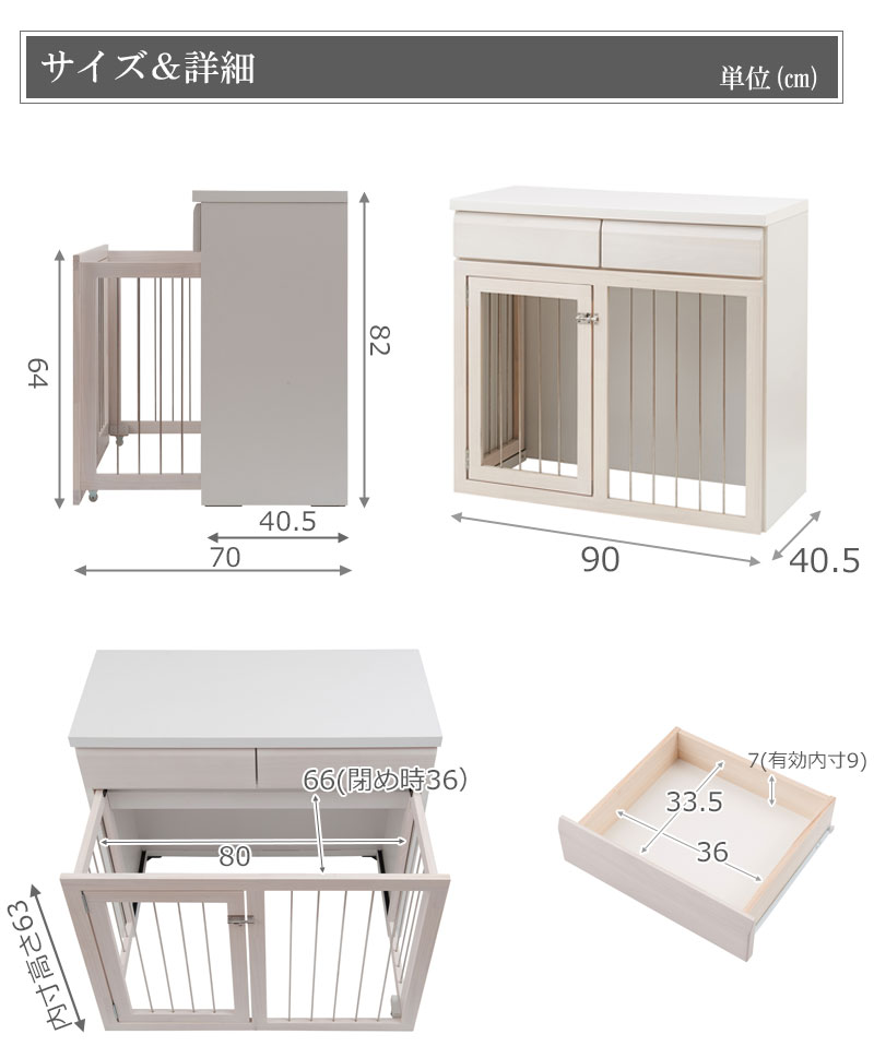 楽天市場 送料無料 国産 完成品 省スペース 収納付き 幅90cm ホワイト おしゃれ お洒落 天然木 小型犬 中型犬 ペット用品 犬用品 犬小屋 ケージ ゲート サークル ハウス ケージカバー ペット 家具調 ゲージ 屋内 柴犬 チワワ ペットゲート コミットアンド楽天市場店