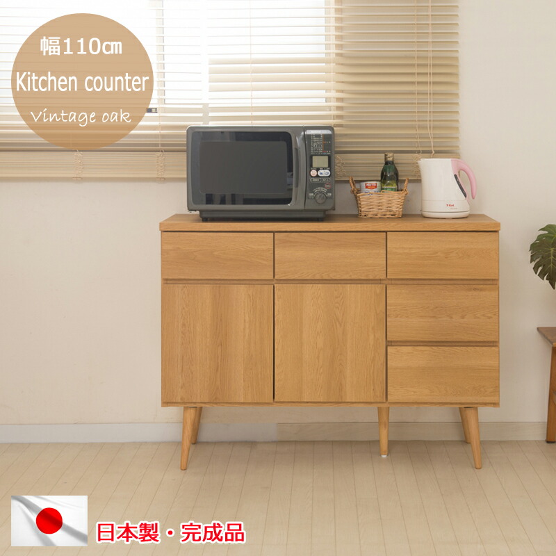 値下げ不可★日本製 完成品 キッチンカウンター レンジ台 北欧 幅約110㎝ 楽天市場】送料無料 完成品 国産 幅110キッチンカウンター 収納