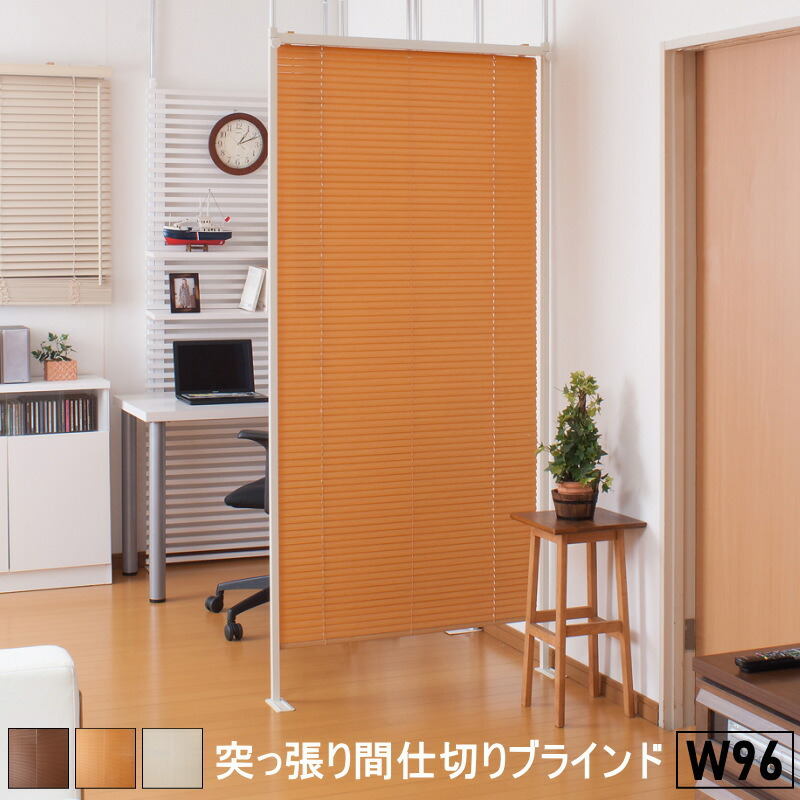突っ張り中仕切り目かくし つっぱり式 パーテーション 間仕切り シングル手合い 事務室 事務室 リビング つつみ隠し 白いこと 自然的 赤銅色 今めかしい 分かりやすい 北欧 貨物輸送無料