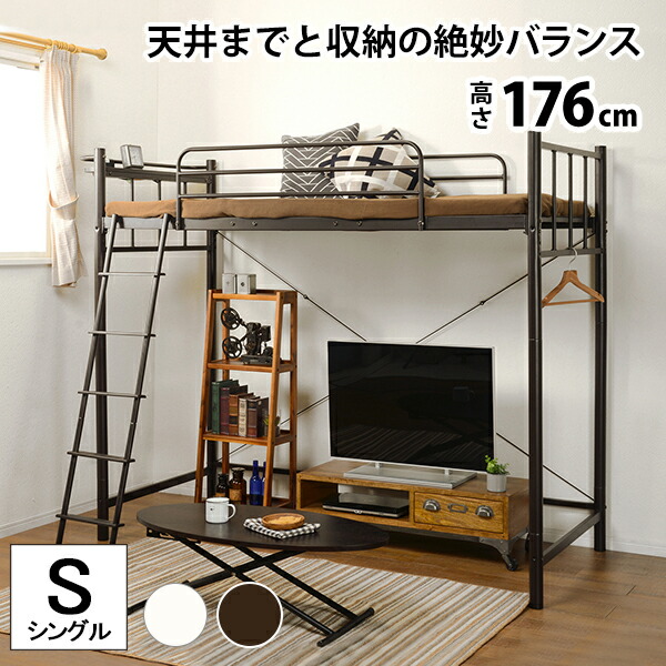 おしゃれ ロフトベッド システムベッド シングルベッド 宮付き ロータイプベッドにもなるロフトベッド 宮付き パイプベッド 大人用 シンプル ベット 子供部屋 コンセント付き ベッド パイプベット ロフトベッド シングル 高さ176cm 送料無料 ベッド ロフト パイプベッド おしゃれ ロフトベッド システムベッド シングルベッド 宮付き ロータイプベッドにもなるロフトベッド 宮付き パイプベッド 大人用 シンプル ベット 子供部屋 コンセント付き ベッド パイプベット ロフトベッド シングル 高さ176cm 送料無料 ベッド ロフト パイプベッド