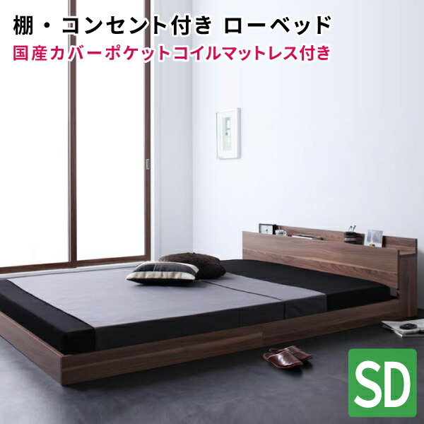 セミダブル　ローベッド⭐︎ウォールナット ts-040102070.jpg