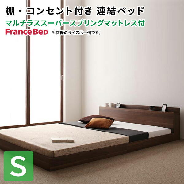 送料無料 送料無料 フロアベッド シングル 棚付き コンセント付き ラトゥース マット付き 連結可 Lautus ラトゥース マルチラススーパースプリングマットレス付き ローベッド ウォールナット ブラック シングルベッド マット付き 親子ベッド 連結ベッド 送料無料 送料無料 フロアベッド シングル 棚付き コンセント付き ラトゥース マット付き 連結可 Lautus ラトゥース マルチラススーパースプリングマットレス付き ローベッド ウォールナット ブラック シングルベッド マット付き 親子ベッド 連結ベッド