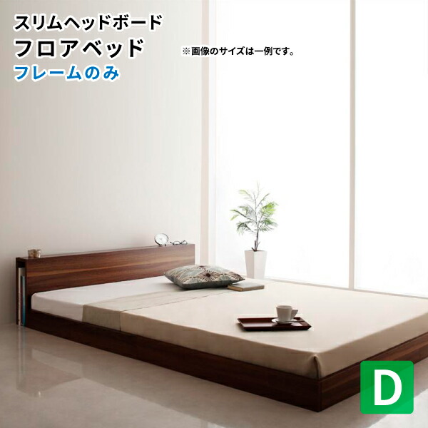 楽天市場 送料無料 スリムヘッドボード ローベッド ダブル Unefreise ユヌフレーズ フレームのみ フロアベッド 棚付き マットレスずれない ダブルベッド ロースタイル コミットアンド楽天市場店