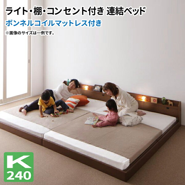 ローベッド ワイドK240(SD+SD) 連結ベッド ボンネルコイルマットレス付き 日本製 フロアベッド ファミリーベッド マットレスセット ワイドキングサイズ マット付き 親子ベッド (JointJoy ジョイント・ジョイ) 送料無料