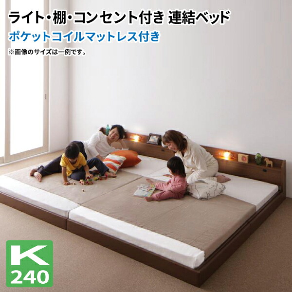ローベッド ワイドK240(SD+SD) 連結ベッド ポケットコイルマットレス付き 日本製 フロアベッド ファミリーベッド マットレスセット ワイドキングサイズ マット付き 親子ベッド (JointJoy ジョイント・ジョイ) 送料無料