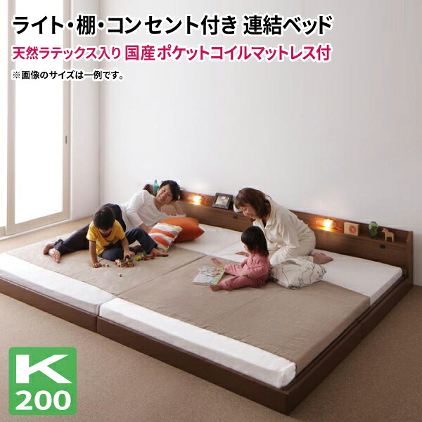 ローベッド ワイドK200 連結ベッド 天然ラテックス入日本製ポケットコイルマットレス フロアベッド ファミリーベッド マットレスセット ワイドキングサイズ マット付き 親子ベッド (JointJoy ジョイント・ジョイ) 送料無料