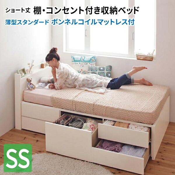 ショート丈 セミシングルベッド チェストベッド ショート丈 ボンネルコイルマットレス付き 【組立設置付】 大容量収納 引出し収納 引き出し収納 マットレスセット セミシングルベッド マット付き 小さい (Refes リフェス) 送料無料