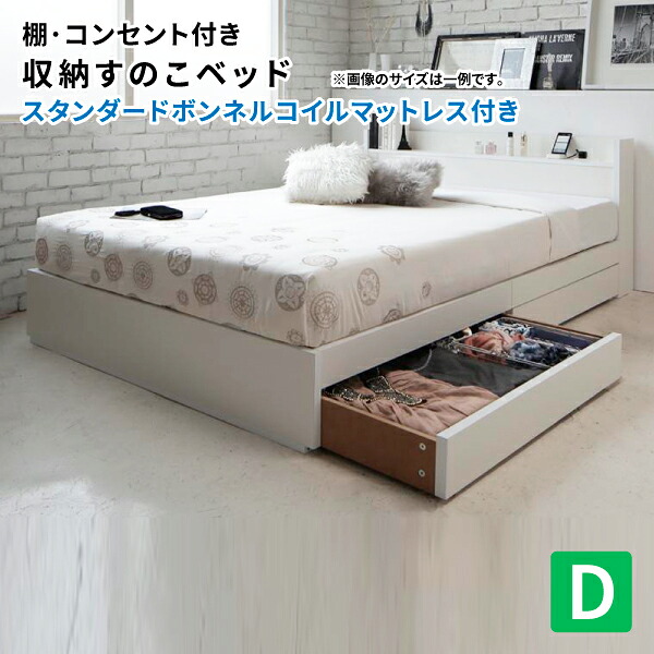 ダブルベッド 収納付き マットレス付き すのこベッド ダブル スタンダードボンネルコイルマットレス付き 引き出し収納 引出し収納 マットレスセット ダブルベッド マットレス付き (Fortspade フォートスペイド) 送料無料