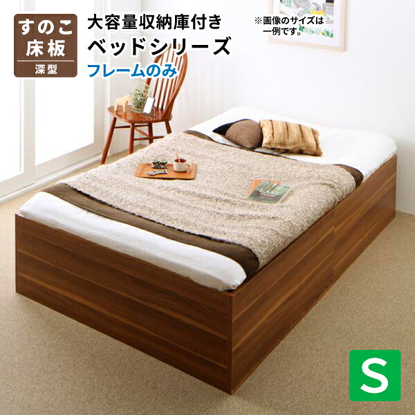 収納付きベッド シングル サイヤストレージ フレームのみ 深型 すのこ床板床板 ベッド 大型収納 大容量 収納付き収納ベッド シングル ベッド 木製ベッド コンパクト ベット 省スペース ヘッドレスベッド シングルサイズ ベッド下 大量収納 簡単 チェストベッド 送料無料 24,516円